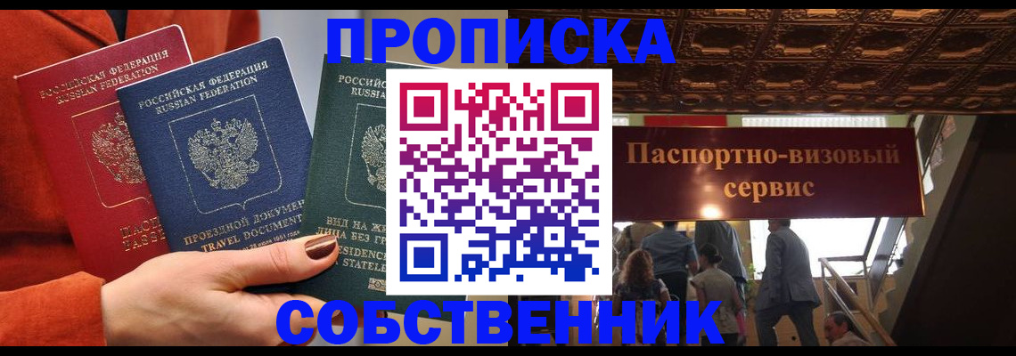 временная регистрация в квартире в Кимовске
